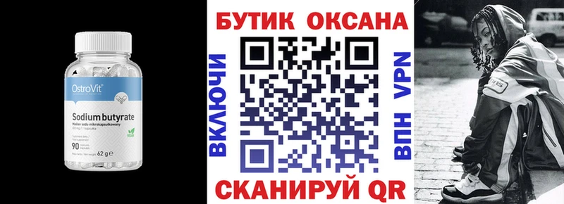 Бутират 99%  сколько стоит  Омск 